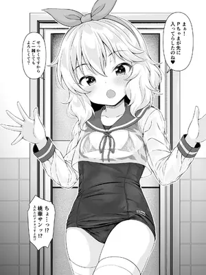 [GUILTY HEARTS (五月雨せつな)] 桃華と恋人になれるお風呂。[DL版]_05