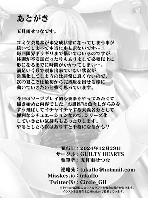 [GUILTY HEARTS (五月雨せつな)] 桃華と恋人になれるお風呂。[DL版]_47