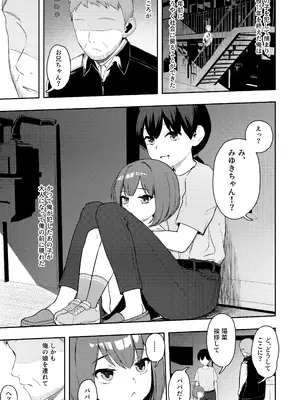 [どもども (ども)] お隣さんの○学生を犯して懲役15年出所したら娘ができていた_02