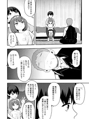 [どもども (ども)] お隣さんの○学生を犯して懲役15年出所したら娘ができていた_03