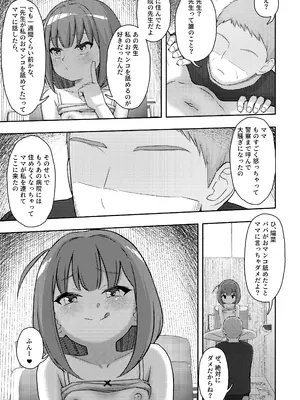 [どもども (ども)] お隣さんの○学生を犯して懲役15年出所したら娘ができていた_12