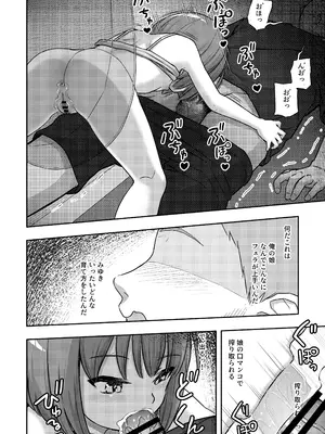 [どもども (ども)] お隣さんの○学生を犯して懲役15年出所したら娘ができていた_15