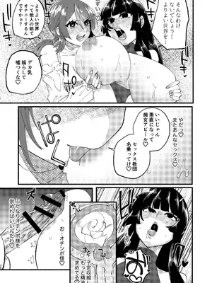 [ヒダリミギ (二等辺)] 宗教壊滅ふたなり娘 [DL版]_79