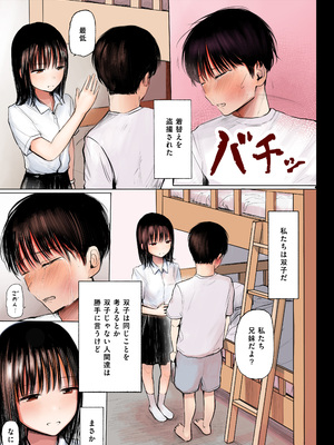[天ぷら土左衛門] ふたご_02