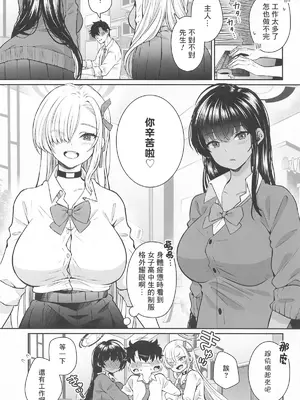 (せんせーのアーカイブ13) [さこだ (さこだ♂)] 放課後オレは生徒に挟まれて絞られる (ブルーアーカイブ) [Banana手工漢化]_02