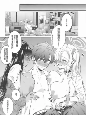 (せんせーのアーカイブ13) [さこだ (さこだ♂)] 放課後オレは生徒に挟まれて絞られる (ブルーアーカイブ) [Banana手工漢化]_03