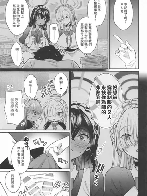 (せんせーのアーカイブ13) [さこだ (さこだ♂)] 放課後オレは生徒に挟まれて絞られる (ブルーアーカイブ) [Banana手工漢化]_04