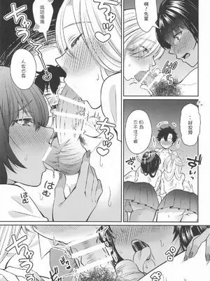 (せんせーのアーカイブ13) [さこだ (さこだ♂)] 放課後オレは生徒に挟まれて絞られる (ブルーアーカイブ) [Banana手工漢化]_06