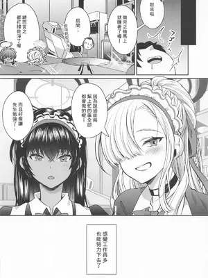 (せんせーのアーカイブ13) [さこだ (さこだ♂)] 放課後オレは生徒に挟まれて絞られる (ブルーアーカイブ) [Banana手工漢化]_19