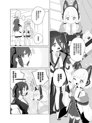 [Signal：Violet (紫信号)] こんなゲームだなんて聞いてない！ (ブルーアーカイブ) [山樱汉化] [DL版]_04