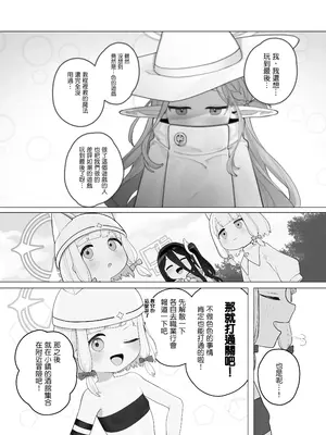 [Signal：Violet (紫信号)] こんなゲームだなんて聞いてない！ (ブルーアーカイブ) [山樱汉化] [DL版]_21