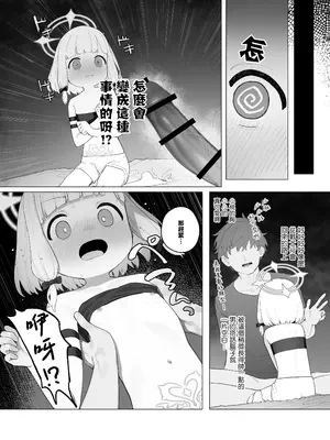 [Signal：Violet (紫信号)] こんなゲームだなんて聞いてない！ (ブルーアーカイブ) [山樱汉化] [DL版]_22