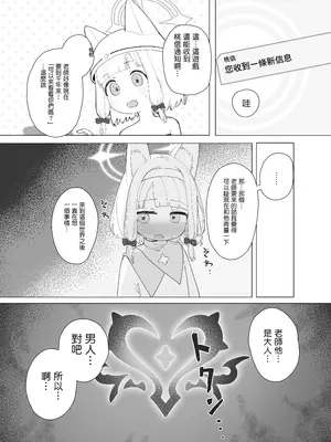 [Signal：Violet (紫信号)] こんなゲームだなんて聞いてない！ (ブルーアーカイブ) [山樱汉化] [DL版]_39