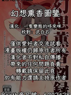 [ぜのさいど (是乃)] 幻想薫香図録 (東方Project) [中国翻訳] [DL版]_02