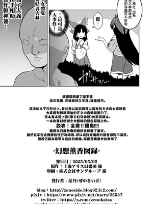 [ぜのさいど (是乃)] 幻想薫香図録 (東方Project) [中国翻訳] [DL版]_03