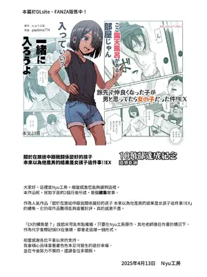 [にゅう工房 (pastime774)] 旅先で仲良くなった子が男と思ってたら女の子だった件!!EX 2か月後 [中国翻訳]_10
