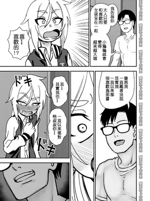 [にらみっ子工場] 金髪ロリヤンキーとの暮らし方 [阿鳴個人漢化]_08