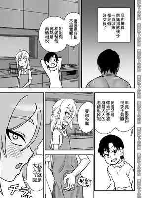 [にらみっ子工場] 金髪ロリヤンキーとの暮らし方 [阿鳴個人漢化]_36