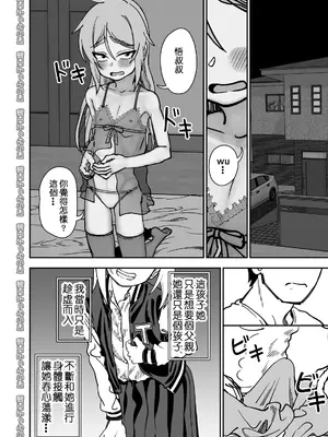 [にらみっ子工場] 金髪ロリヤンキーとの暮らし方 [阿鳴個人漢化]_37