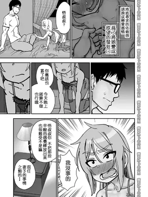 [にらみっ子工場] 金髪ロリヤンキーとの暮らし方 [阿鳴個人漢化]_38