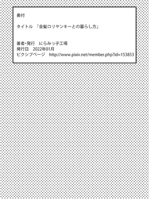 [にらみっ子工場] 金髪ロリヤンキーとの暮らし方 [阿鳴個人漢化]_43