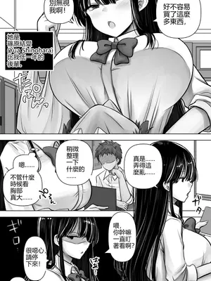 [ぱこむっち] 目つきも口も悪い後輩ちゃんは俺のことが好き。｜眼神和嘴巴都很壞的後輩喜歡我。 [中国翻訳]_05