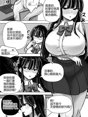 [ぱこむっち] 目つきも口も悪い後輩ちゃんは俺のことが好き。｜眼神和嘴巴都很壞的後輩喜歡我。 [中国翻訳]_06