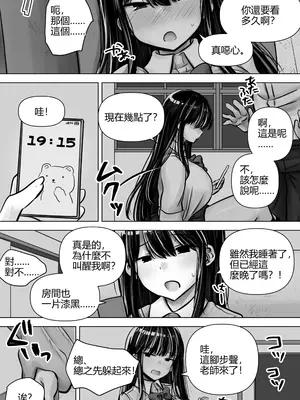 [ぱこむっち] 目つきも口も悪い後輩ちゃんは俺のことが好き。｜眼神和嘴巴都很壞的後輩喜歡我。 [中国翻訳]_11