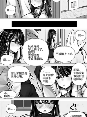 [ぱこむっち] 目つきも口も悪い後輩ちゃんは俺のことが好き。｜眼神和嘴巴都很壞的後輩喜歡我。 [中国翻訳]_14