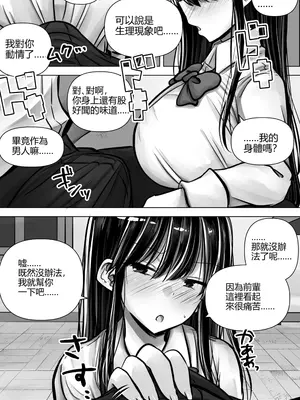 [ぱこむっち] 目つきも口も悪い後輩ちゃんは俺のことが好き。｜眼神和嘴巴都很壞的後輩喜歡我。 [中国翻訳]_15