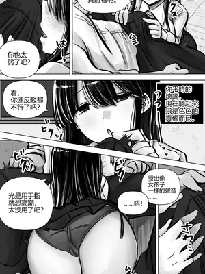 [ぱこむっち] 目つきも口も悪い後輩ちゃんは俺のことが好き。｜眼神和嘴巴都很壞的後輩喜歡我。 [中国翻訳]_17