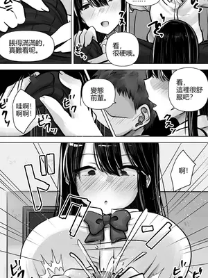 [ぱこむっち] 目つきも口も悪い後輩ちゃんは俺のことが好き。｜眼神和嘴巴都很壞的後輩喜歡我。 [中国翻訳]_18