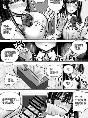 [ぱこむっち] 目つきも口も悪い後輩ちゃんは俺のことが好き。｜眼神和嘴巴都很壞的後輩喜歡我。 [中国翻訳]_19