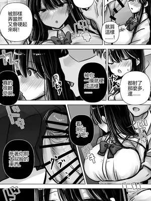 [ぱこむっち] 目つきも口も悪い後輩ちゃんは俺のことが好き。｜眼神和嘴巴都很壞的後輩喜歡我。 [中国翻訳]_20