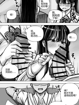 [ぱこむっち] 目つきも口も悪い後輩ちゃんは俺のことが好き。｜眼神和嘴巴都很壞的後輩喜歡我。 [中国翻訳]_21