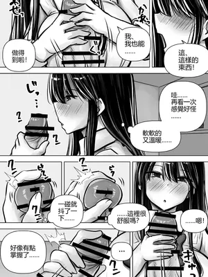 [ぱこむっち] 目つきも口も悪い後輩ちゃんは俺のことが好き。｜眼神和嘴巴都很壞的後輩喜歡我。 [中国翻訳]_22