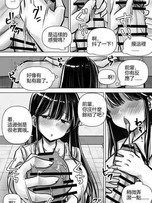 [ぱこむっち] 目つきも口も悪い後輩ちゃんは俺のことが好き。｜眼神和嘴巴都很壞的後輩喜歡我。 [中国翻訳]_23