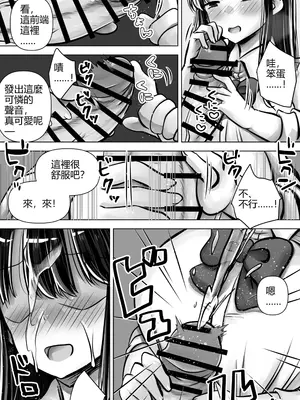 [ぱこむっち] 目つきも口も悪い後輩ちゃんは俺のことが好き。｜眼神和嘴巴都很壞的後輩喜歡我。 [中国翻訳]_24