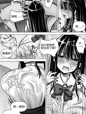 [ぱこむっち] 目つきも口も悪い後輩ちゃんは俺のことが好き。｜眼神和嘴巴都很壞的後輩喜歡我。 [中国翻訳]_25