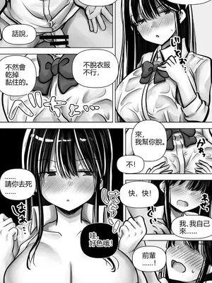 [ぱこむっち] 目つきも口も悪い後輩ちゃんは俺のことが好き。｜眼神和嘴巴都很壞的後輩喜歡我。 [中国翻訳]_26