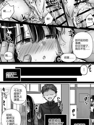 [ぱこむっち] 目つきも口も悪い後輩ちゃんは俺のことが好き。｜眼神和嘴巴都很壞的後輩喜歡我。 [中国翻訳]_61