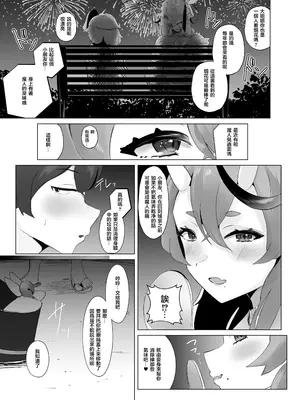 [ウサギノヘヤ (kanpancake)] まなつにマジンのきみとナイショのこと (にじさんじ) [DL版] [堕樱汉化组]_16