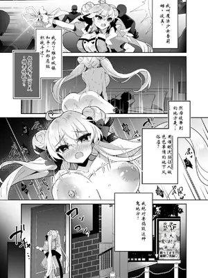 [ドダメ屋さん (ささくまきょうた)] 元魔法少女がいる風俗店2 -正義の心は変態洗脳でどんなプレイもOKなどスケベ風俗嬢に堕ちる-[ai个人汉化]