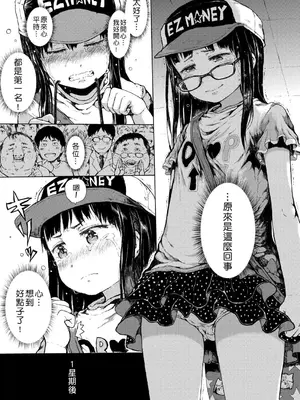 [御免なさい] 偉大なる詐欺団 (だから神様、ボクにしか見えないちいさな恋人をください。) [中国翻訳] [無修正] [DL版]_11