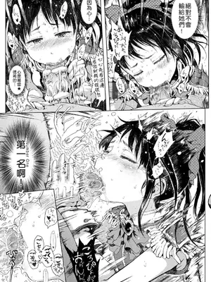 [御免なさい] 偉大なる詐欺団 (だから神様、ボクにしか見えないちいさな恋人をください。) [中国翻訳] [無修正] [DL版]_17