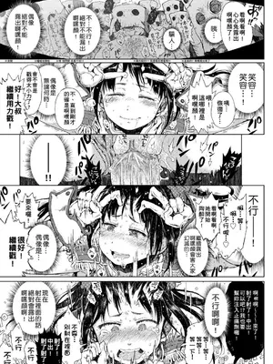 [御免なさい] 偉大なる詐欺団 (だから神様、ボクにしか見えないちいさな恋人をください。) [中国翻訳] [無修正] [DL版]_25