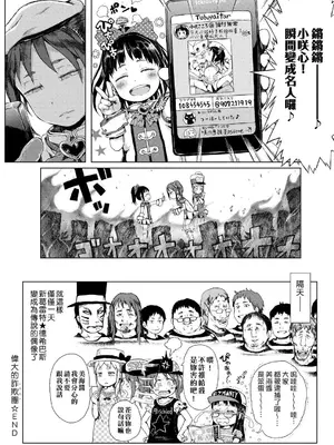 [御免なさい] 偉大なる詐欺団 (だから神様、ボクにしか見えないちいさな恋人をください。) [中国翻訳] [無修正] [DL版]_40