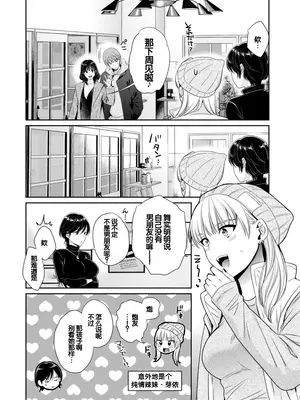 [ポン貴花田] 純なきみと愛でたいわたし [DL版] [甜族星人赞助汉化]_012