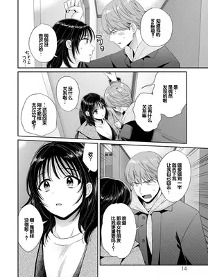 [ポン貴花田] 純なきみと愛でたいわたし [DL版] [甜族星人赞助汉化]_014