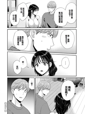 [ポン貴花田] 純なきみと愛でたいわたし [DL版] [甜族星人赞助汉化]_022